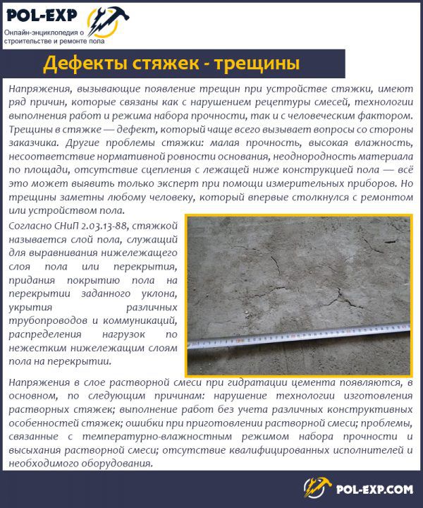 defekty styazhek treshhiny 600x720 1